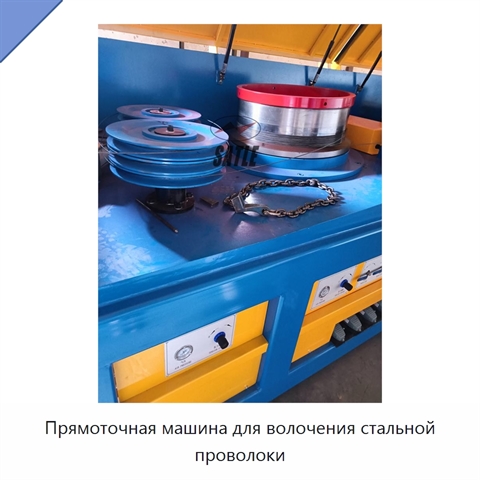 Прямоточная машина для волочения стальной проволоки
