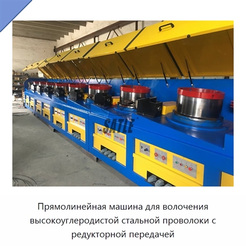 Прямолинейная машина для волочения высокоуглеродистой стальной проволоки с редукторной передачей