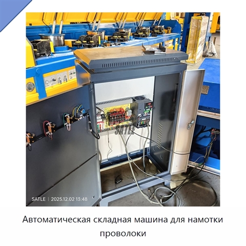 Автоматическая складная машина для намотки проволоки