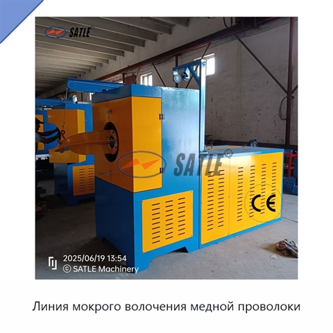 Линия мокрого волочения медной проволоки