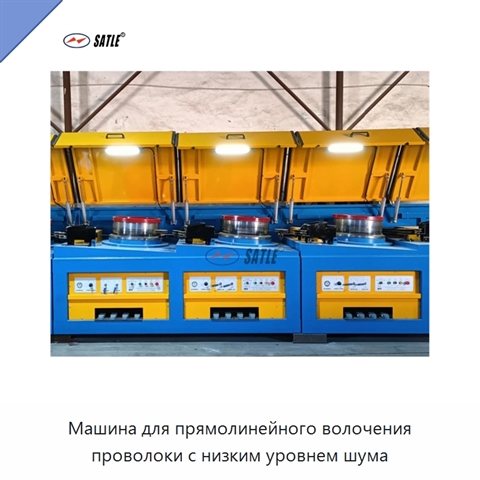 Машина для прямолинейного волочения проволоки с низким уровнем шума