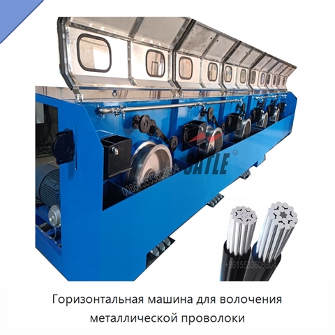Горизонтальная машина для волочения металлической проволоки