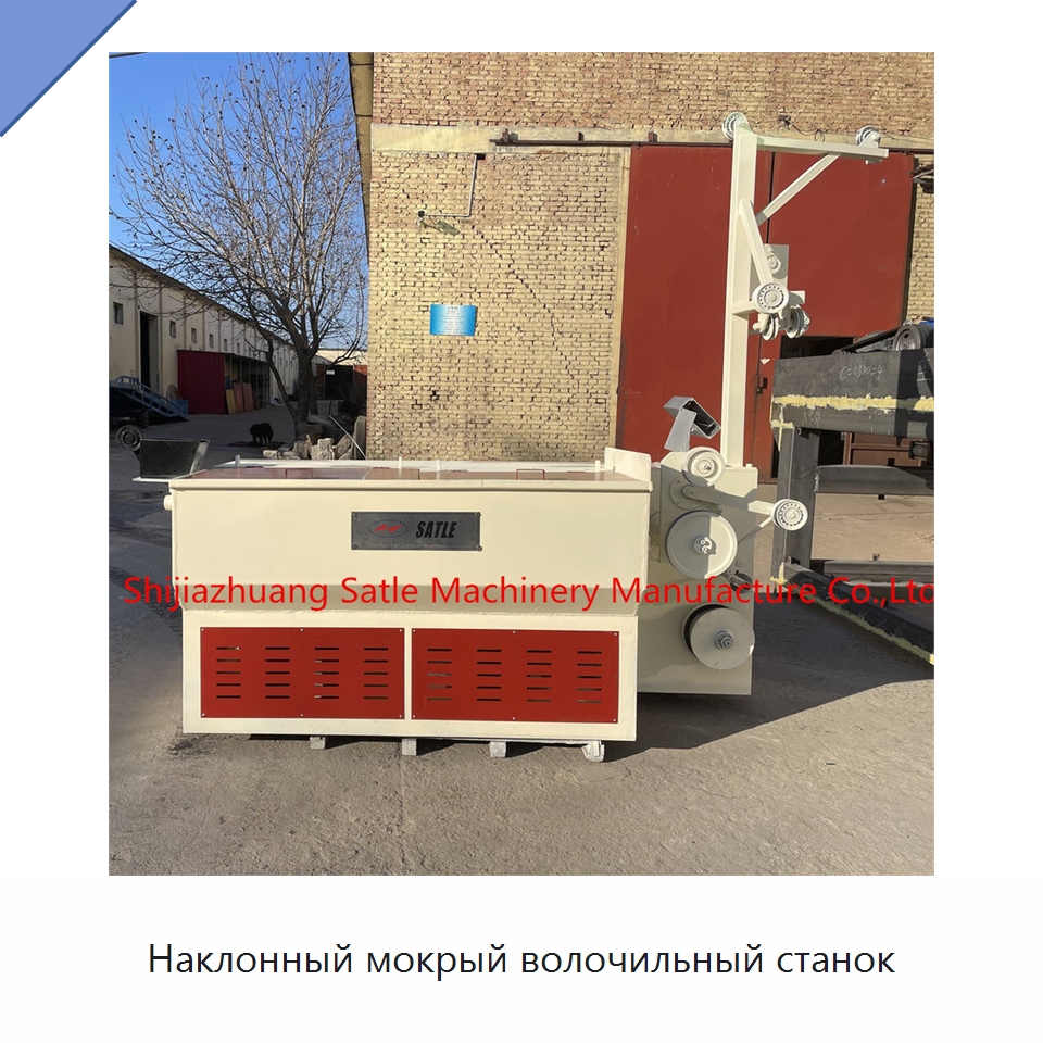 Наклонный мокрый волочильный станок — Металлоформовочное оборудование