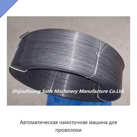 Автоматическая намоточная машина для проволоки