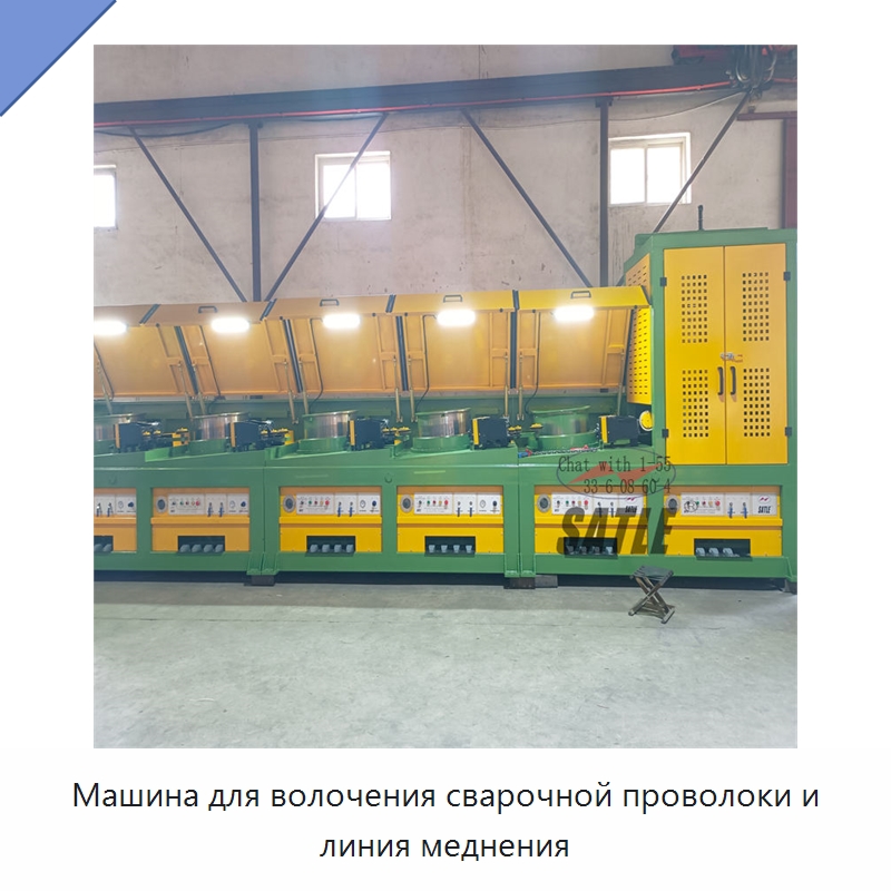 Машина для волочения сварочной проволоки и линия меднения — Линии обработки металлоизделий
