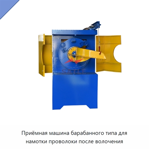 Приёмная машина барабанного типа для намотки проволоки после волочения