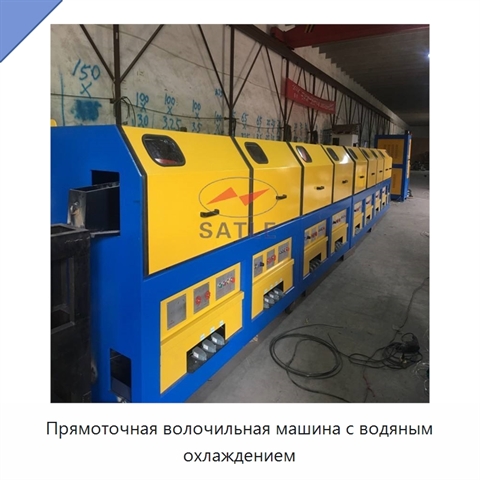 Прямоточная волочильная машина с водяным охлаждением