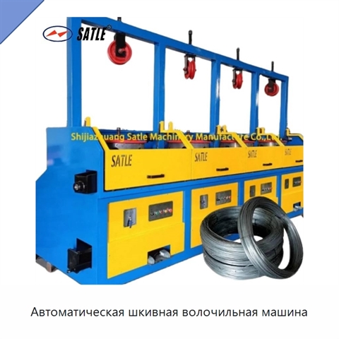 Автоматическая шкивная волочильная машина