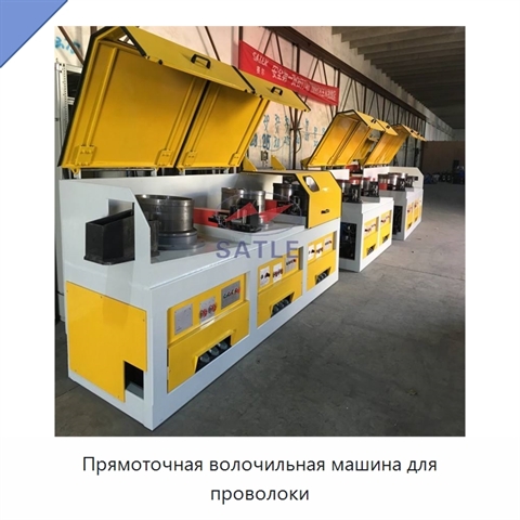 Прямоточная волочильная машина для проволоки
