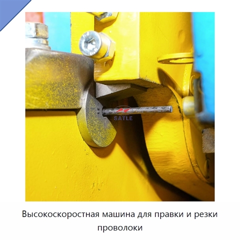 Высокоскоростная машина для правки и резки проволоки