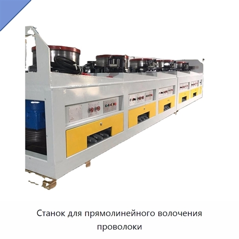 Станок для прямолинейного волочения проволоки