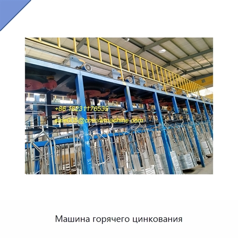 Машина горячего цинкования