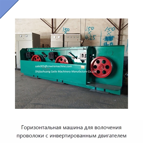 Горизонтальная машина для волочения проволоки с инвертированным двигателем