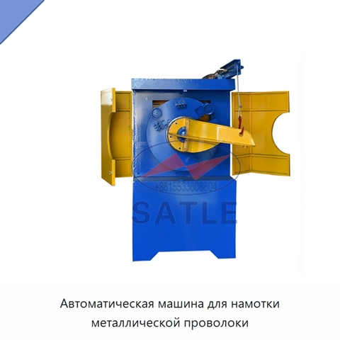 Автоматическая машина для намотки металлической проволоки