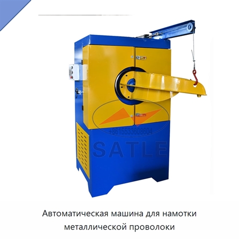 Автоматическая машина для намотки металлической проволоки