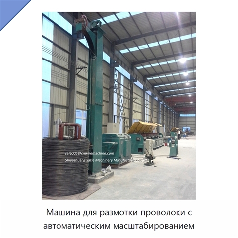 Машина для размотки проволоки с автоматическим масштабированием