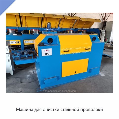 Машина для очистки стальной проволоки