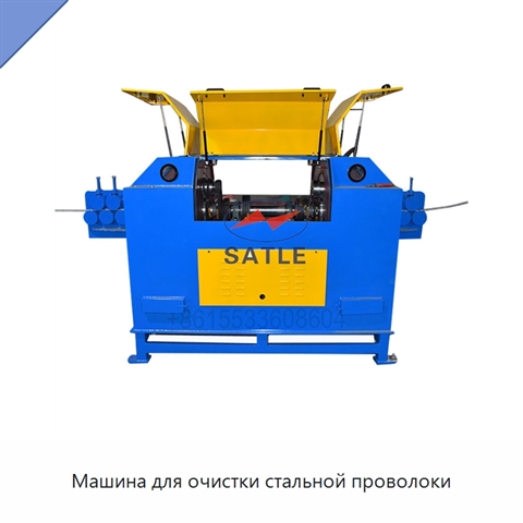 Машина для очистки стальной проволоки