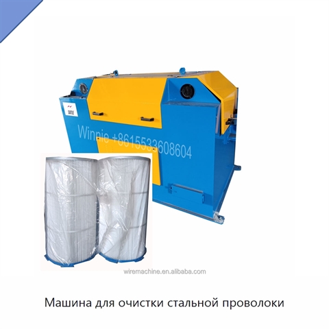 Машина для очистки стальной проволоки