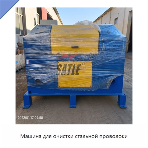 Машина для очистки стальной проволоки