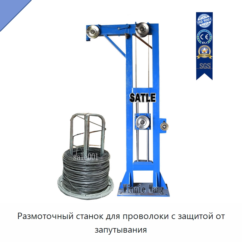 Размоточный станок для проволоки с защитой от запутывания — Специальное оборудование для металлообработки и металлургии