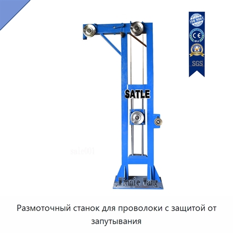 Размоточный станок для проволоки с защитой от запутывания