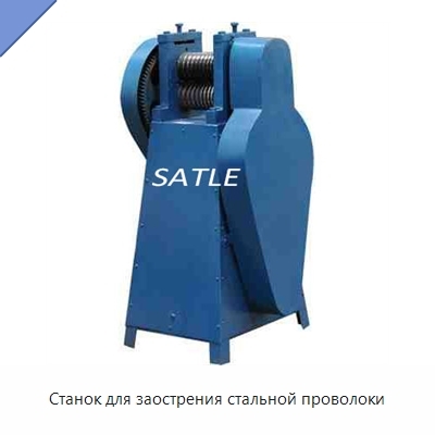 Станок для заострения стальной проволоки