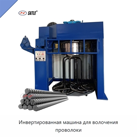 Инвертированная машина для волочения проволоки