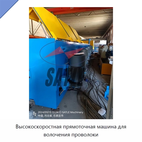 Высокоскоростная прямоточная машина для волочения проволоки