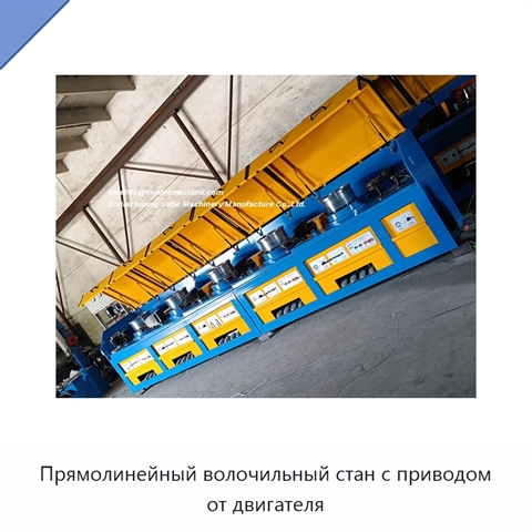 Прямолинейный волочильный стан с приводом от двигателя
