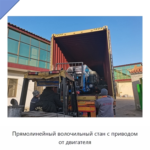 Прямолинейный волочильный стан с приводом от двигателя