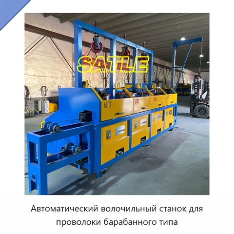 Автоматический волочильный станок для проволоки барабанного типа