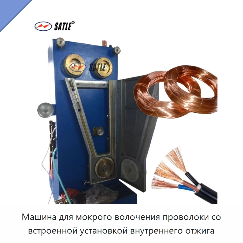 Машина для мокрого волочения проволоки со встроенной установкой внутреннего отжига — Металлоформовочное оборудование