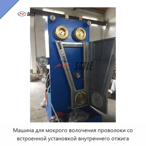 Машина для мокрого волочения проволоки со встроенной установкой внутреннего отжига