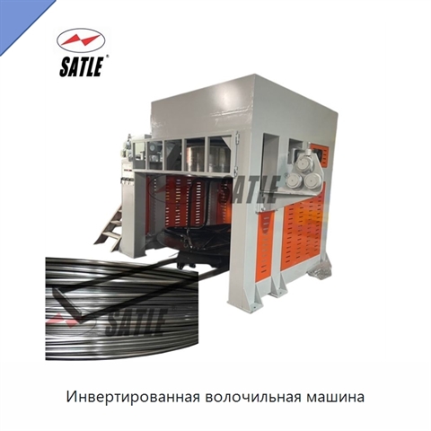 Инвертированная волочильная машина