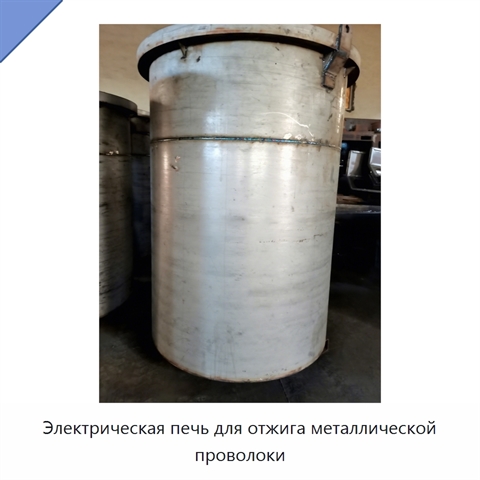 Электрическая печь для отжига металлической проволоки