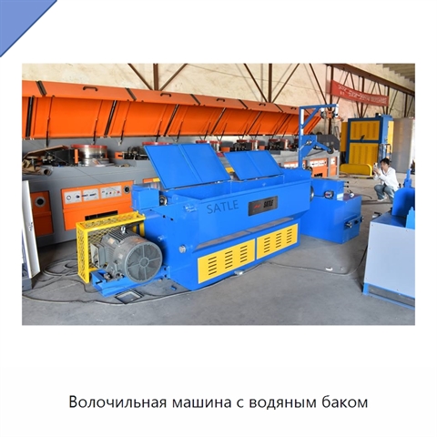 Волочильная машина с водяным баком