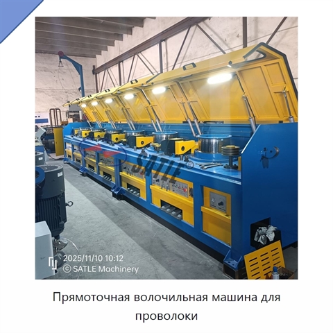 Прямоточная волочильная машина для проволоки