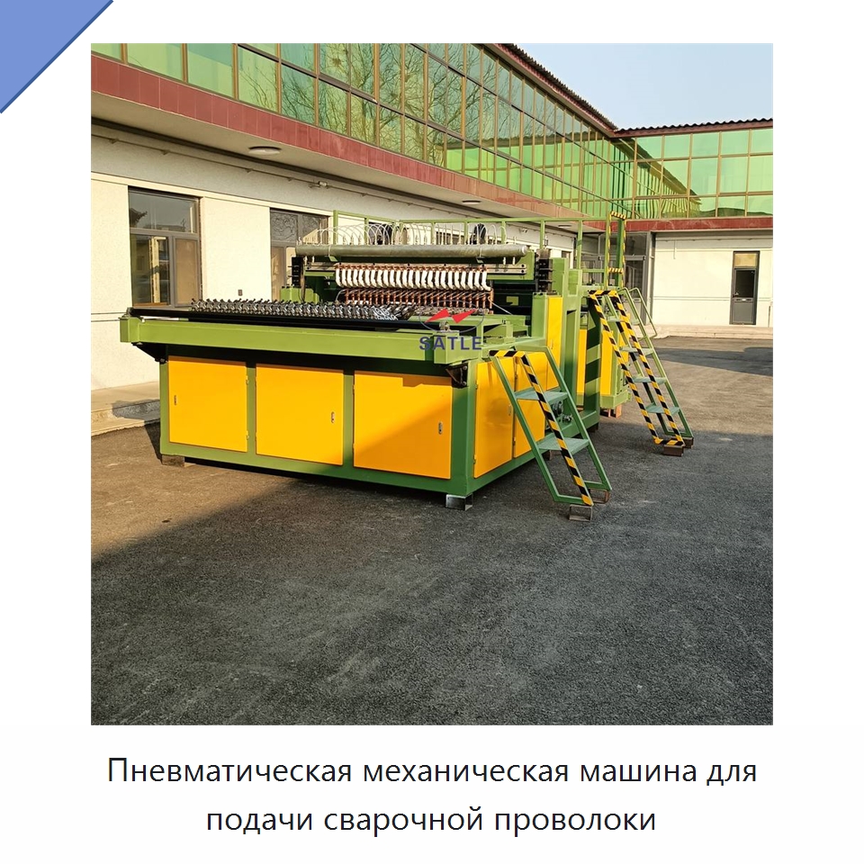 Пневматическая механическая машина для подачи сварочной проволоки — Металлоформовочное оборудование