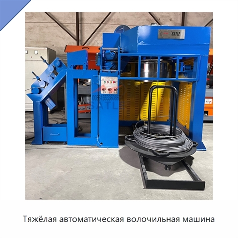 Тяжёлая автоматическая волочильная машина