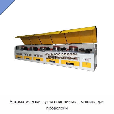 Автоматическая сухая волочильная машина для проволоки