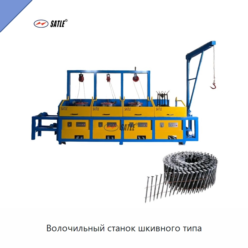 Волочильный станок шкивного типа — Специальное оборудование для металлообработки и металлургии