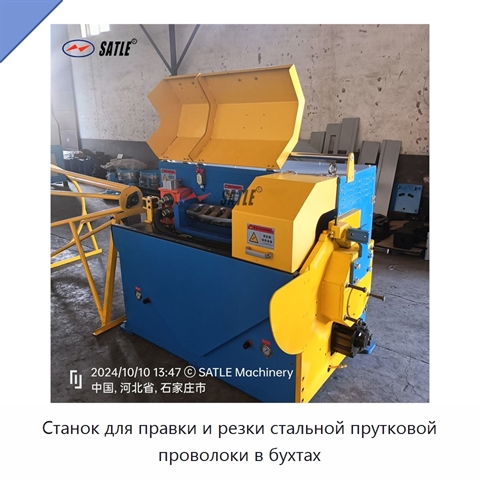 Станок для правки и резки стальной прутковой проволоки в бухтах