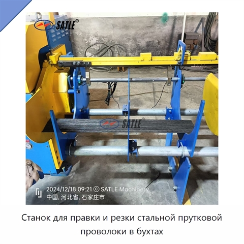 Станок для правки и резки стальной прутковой проволоки в бухтах