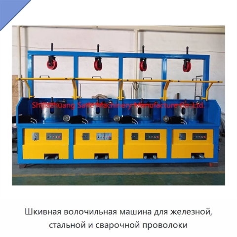 Шкивная волочильная машина для железной, стальной и сварочной проволоки