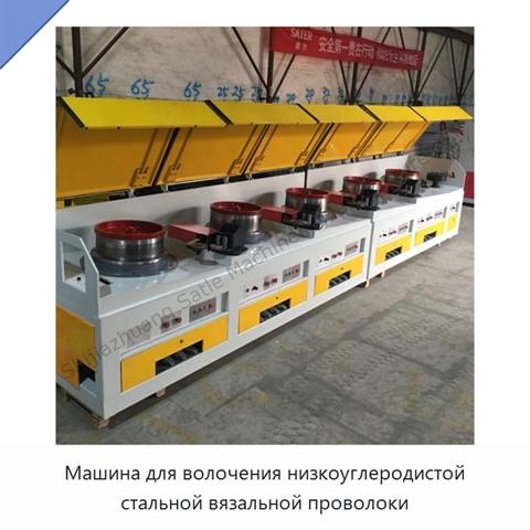 Машина для волочения низкоуглеродистой стальной вязальной проволоки