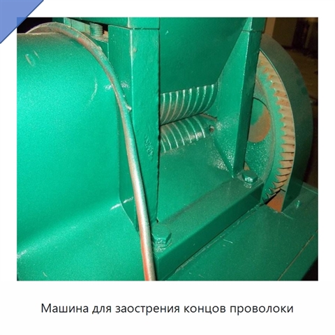 Машина для заострения концов проволоки