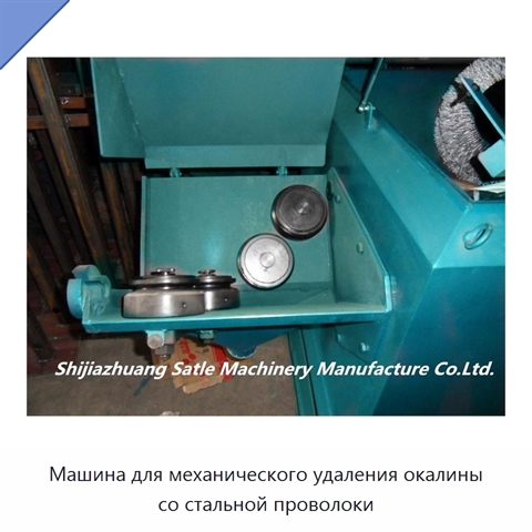 Машина для механического удаления окалины со стальной проволоки