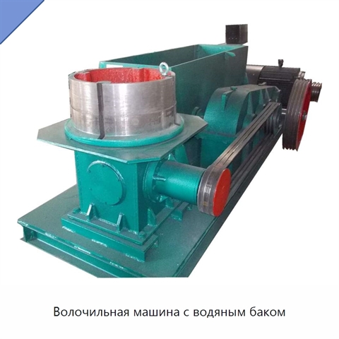 Волочильная машина с водяным баком