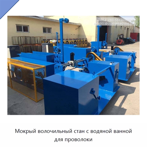 Мокрый волочильный стан с водяной ванной для проволоки